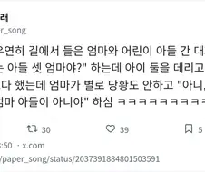 "엄마! 이제 엄마는 아들 셋 엄마야?"