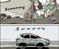 060특수부대) 졸음운전하는 만화