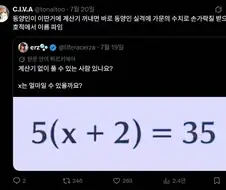 동양인의 수치
