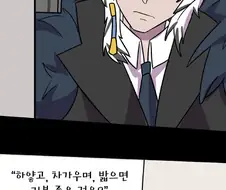 명일방주) 실버애쉬의 약점.manwha