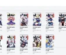 마도정병) 보통 만화였으면 10권 안으로 완결 각인데