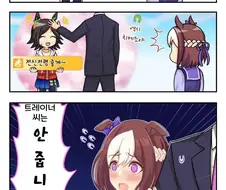 [말딸] 트레이너를 독차지 하고 싶은 스페쨩.manhwa