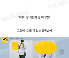 태권도장 갔다가 인권 유린 당한 누나