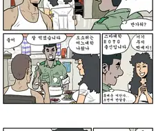흔한 쏘가리 심장발작 일으키는.manhwa