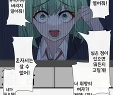 헤어지자는 소리를 들은 여자 만화