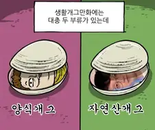 조석에 생각하는 일상 개그 만화의 문제점.manga