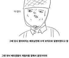 할아버지 월남전 훈장 받은 썰.manhwa
