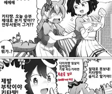 [말딸] 대식가 대회에 참여하려는 키타산.manhwa
