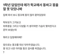 초1 담임인데... 뭐라고 답장해야 돼?.jpg