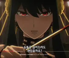 스파이 패밀리) ㅗㅜㅑ