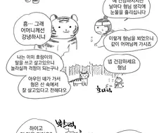 나무꾼과 호랑이의 진실 만화.manhwa