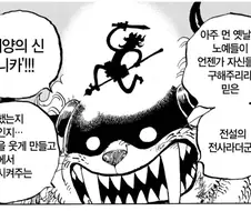 원피스) 니카 관련 재밌는 점