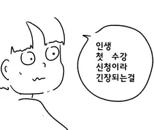 (후방, 스압)수간신청하는 만화