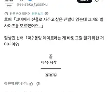 좋아하는 여자의 발 사이즈를 모를 때