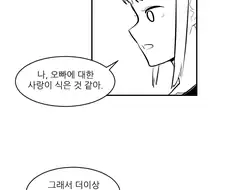 순애) 처음으로 속마음을 털어놓는 manhwa.