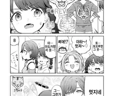 @) 호랑이 옷 입은 토오루.manga