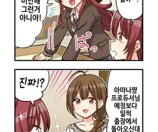 @) 샤니마스 공식 4컷 만화.manhwa