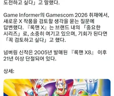 록맨)x 시리즈는 중요한 시리즈