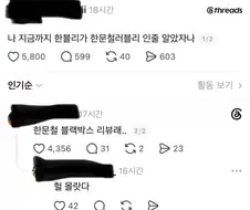 지금까지 한문철한테 속았다