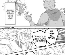 fate)멀린 성별 확인하는 만화