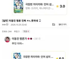 치이카와) 이동진 평론가 평론 ㅈㄴ 못하네.jpg