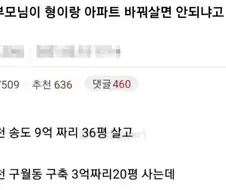 부모님이 형이랑 아파트 바꾸래