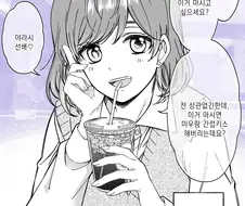 간접키스.manhwa