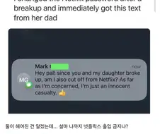 전여친 아버지한테 연락옴