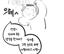 블루아카) 호시노의 짝짓기 교육.manhwa