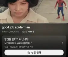 스파이더맨 영상에 자1살 예방전화가 뜬다
