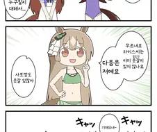 말딸/핫산) 수영복 옷갈 기대하는 라이스.manga