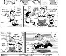 귀멸의 도라에몽.manwha