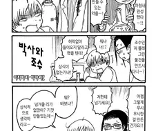 조수가 박사님 미약으로 ㄸㅁ을려는 comic