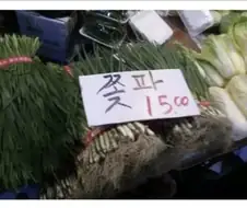 시장에서 볼 수 있는 이상한 한국어