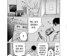 엄마가 새아빠를 데려오는 manhwa