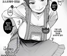 갸루가 오타쿠에게 기분 나쁜 현실을 알려주는 만화