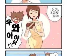 디지몬)발렌타인 초콜릿을 주는 나리.MANGA