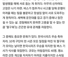 야구단 버스기사분들 끼리 있다는 문화