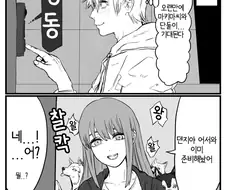 체인소맨) 마키마씨와 영화 보는 덴지 - 만화-