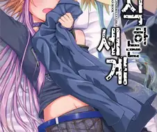 @) 아스카가 힘을 원하는 manga