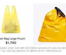 아래 1790만원짜리 발렌시아가 쓰레기봉투는 구라임