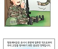 예비군 만화