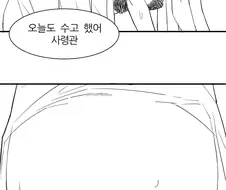 라오) 메이 따 먹는 계획 세우는 만화.manhwa