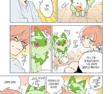 마스카나가 질투하는 만화