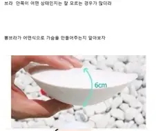 뽕브라 착용법