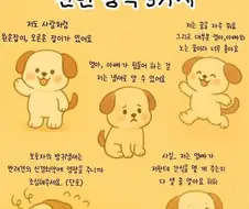 논문으로 밝혀진 반려견 상식