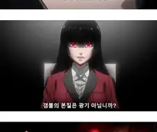 [카케구루이]갬블에 미친 여자