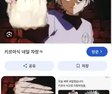 헌터헌터) 키르아가 의외로 어필하는 것