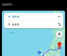 구글: 갈때 조심해