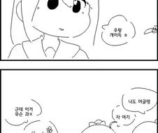나에게 천사가 내려왔다 일상 만화